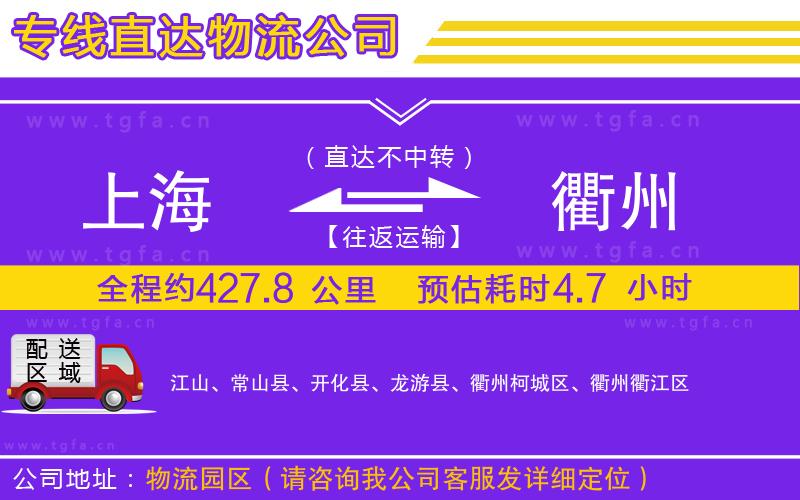 上海到衢州物流公司