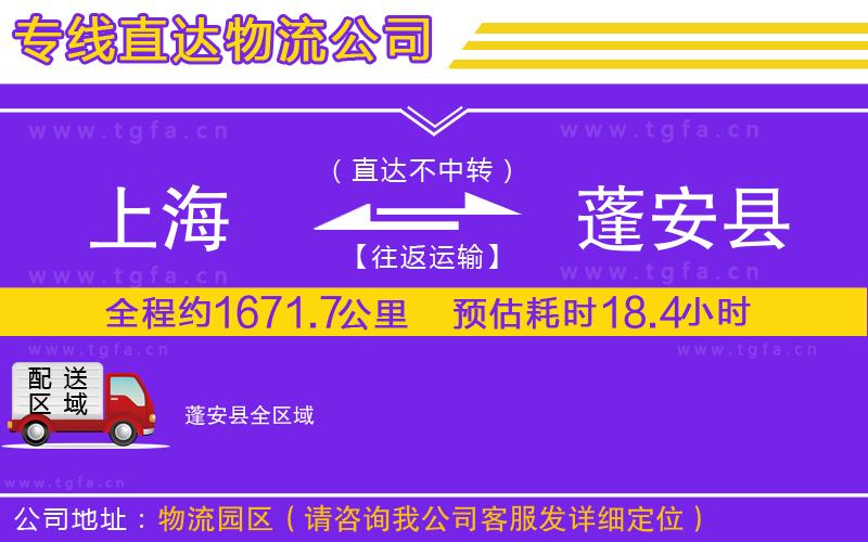 上海到蓬安縣物流專線