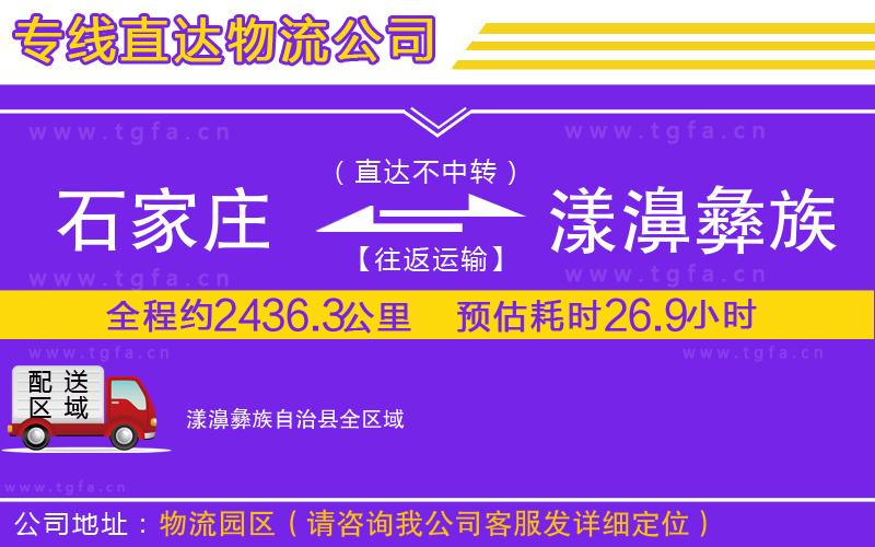 石家莊到漾濞彝族自治縣物流專線