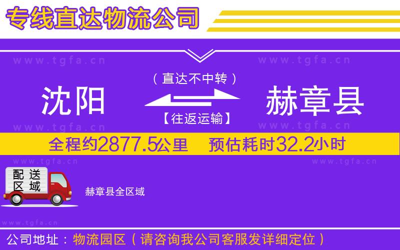 沈陽到赫章縣物流公司