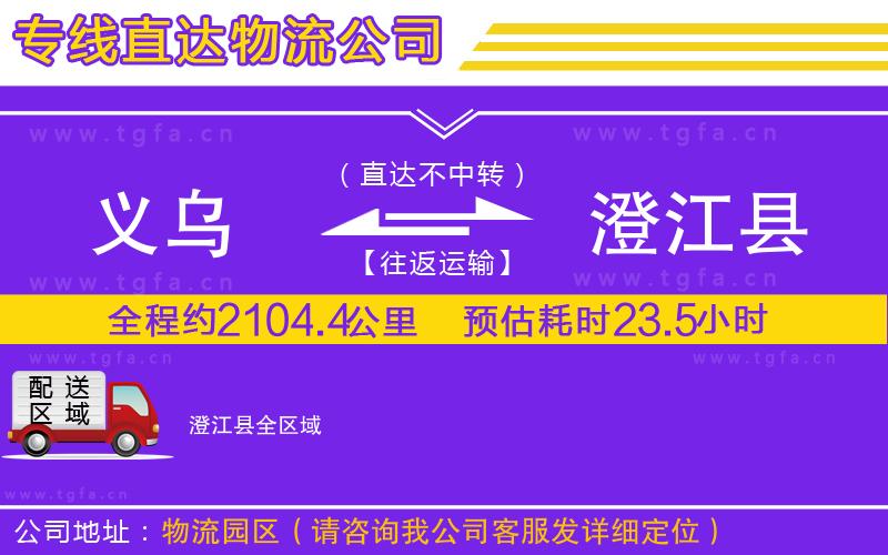 義烏到澄江縣物流專線