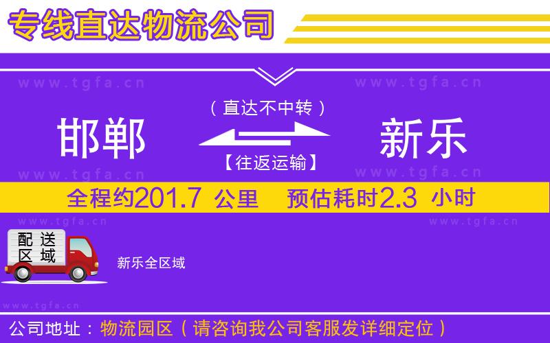 邯鄲到新樂物流專線