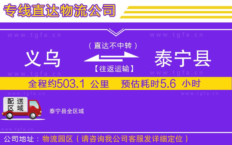 義烏到泰寧縣物流專線