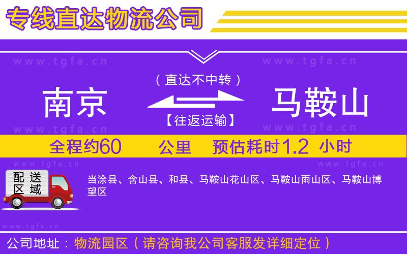 南京到馬鞍山物流專(zhuān)線