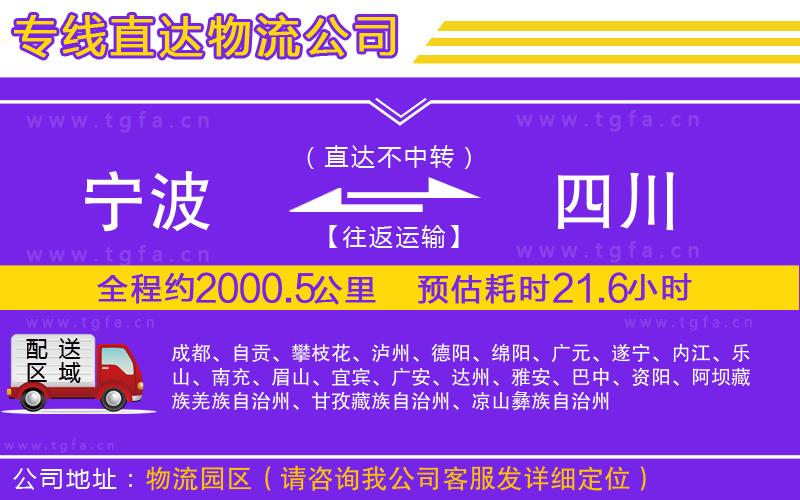 寧波到四川物流專線