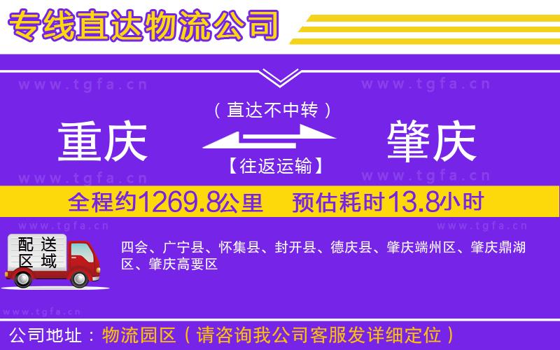 重慶到肇慶物流公司