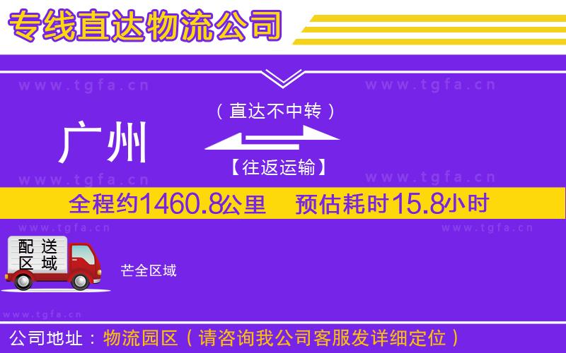 廣州到芒物流公司