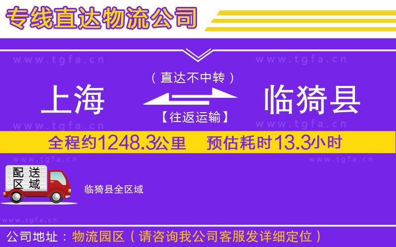 上海到臨猗縣物流公司