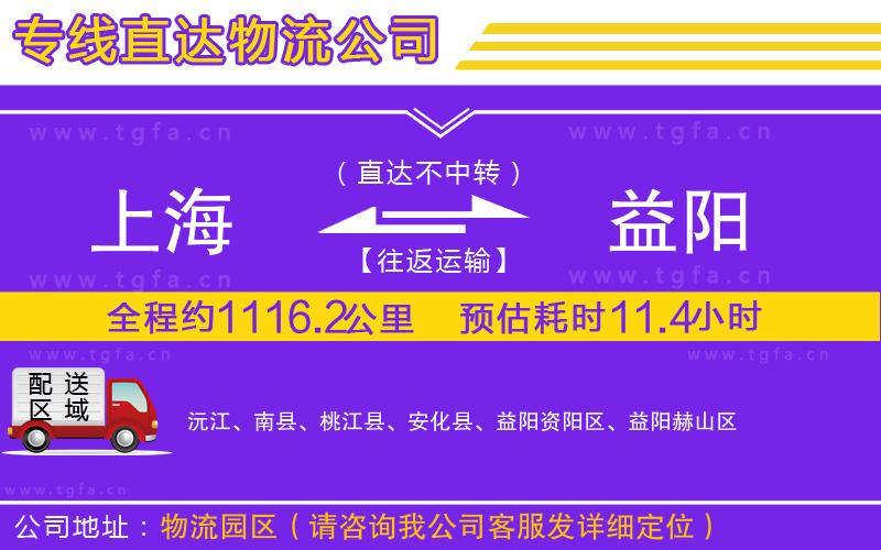 上海到益陽(yáng)物流公司