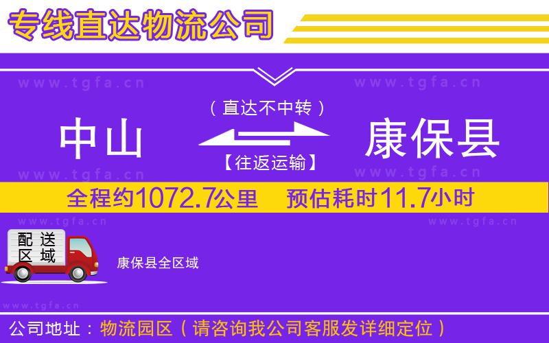 中山到康?？h物流專線