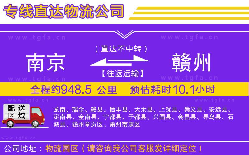 南京到贛州物流專線
