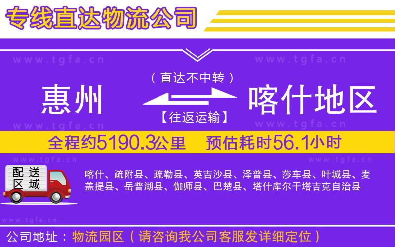 惠州到喀什地區(qū)物流公司