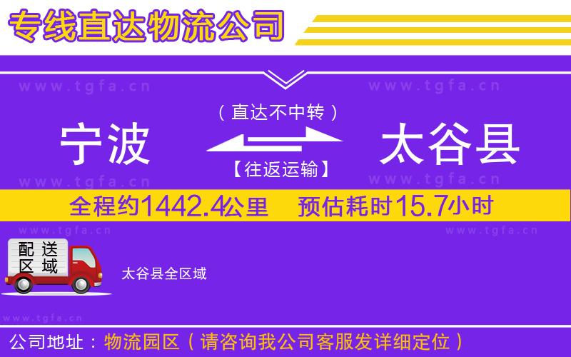 寧波到太谷縣物流公司
