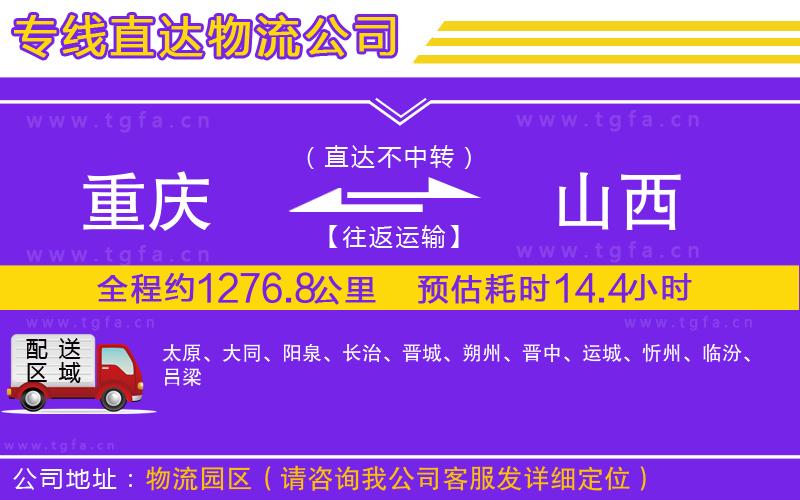 重慶到山西物流專線