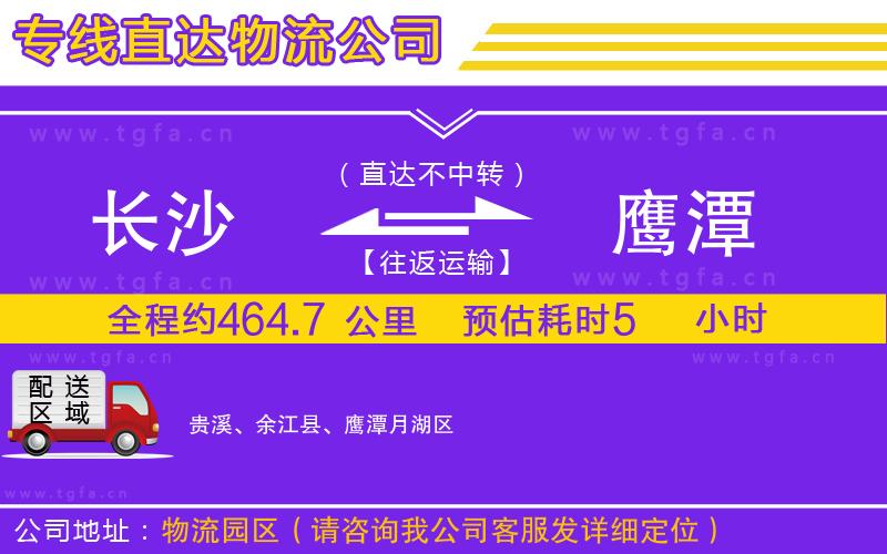 長沙到鷹潭物流專線