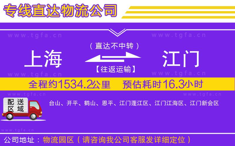 上海到江門物流公司