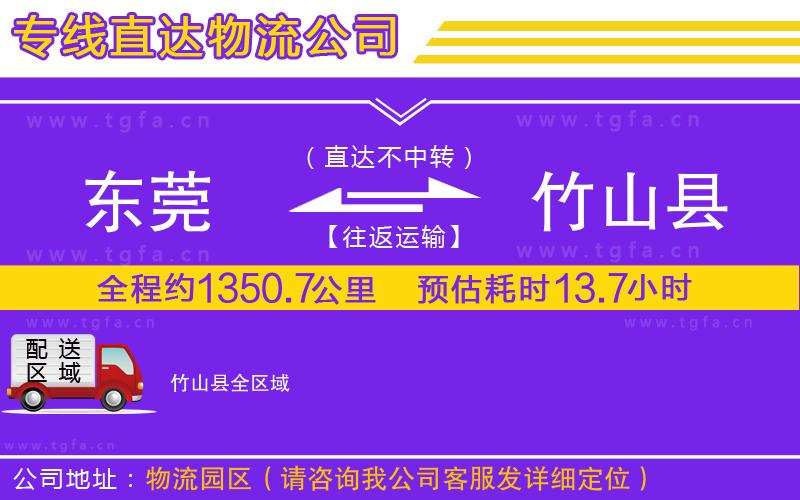 東莞到竹山縣物流專線