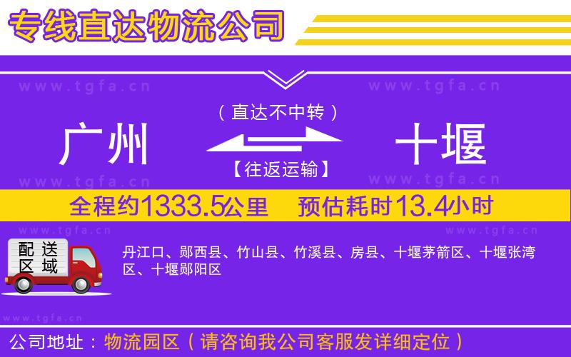 廣州到十堰物流專線