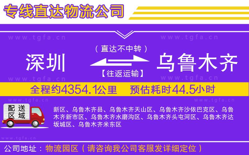 深圳到烏魯木齊物流專線