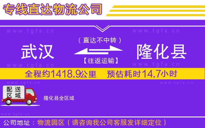 武漢到隆化縣物流專線