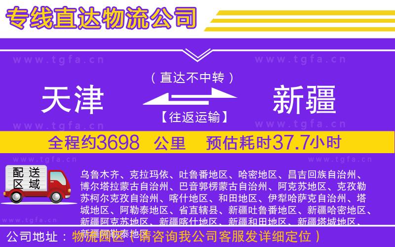 天津到新疆物流公司