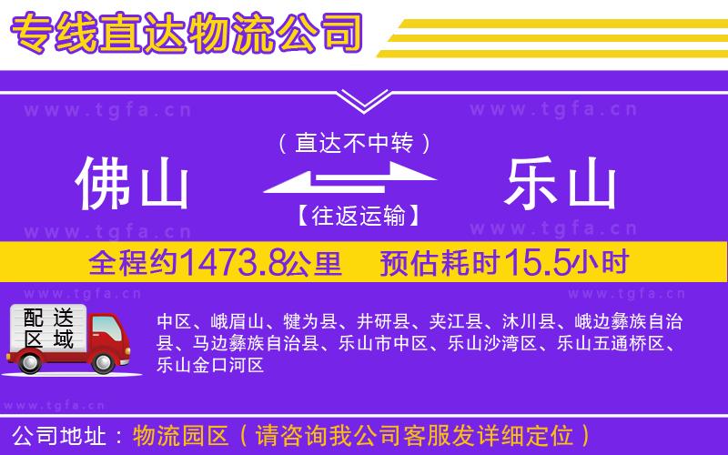 佛山到樂山物流公司