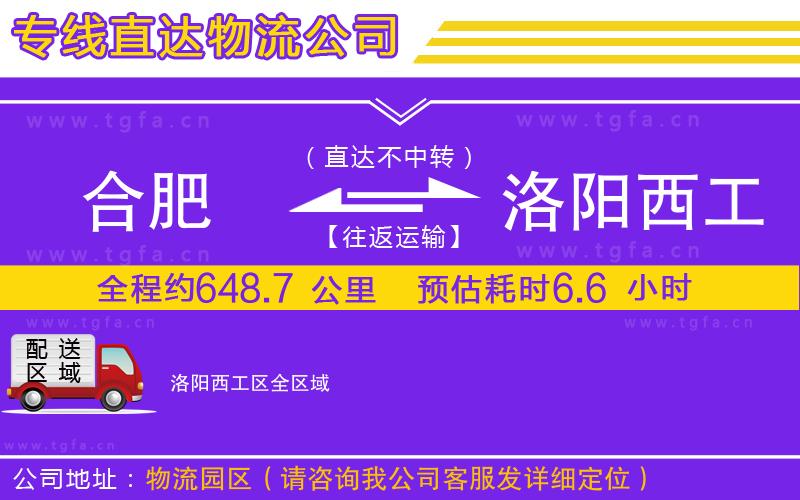 合肥到洛陽西工區(qū)物流專線