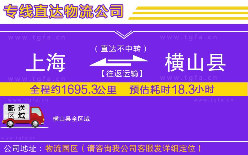 上海到橫山縣物流專線