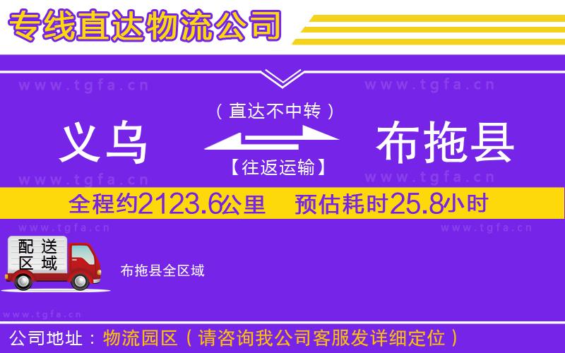 義烏到布拖縣物流公司