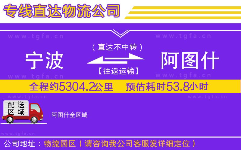 寧波到阿圖什物流專線