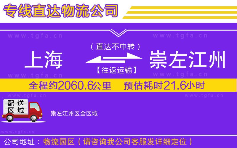 上海到崇左江州區(qū)物流專線