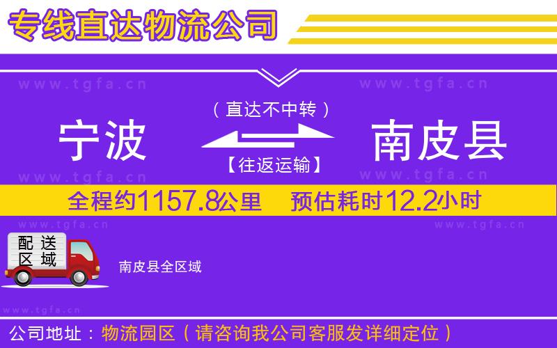 寧波到南皮縣物流公司