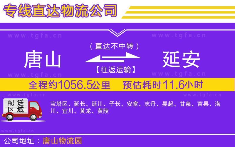 唐山到延安物流專線