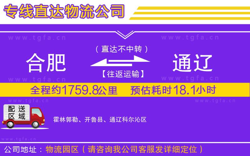 合肥到通遼物流專線