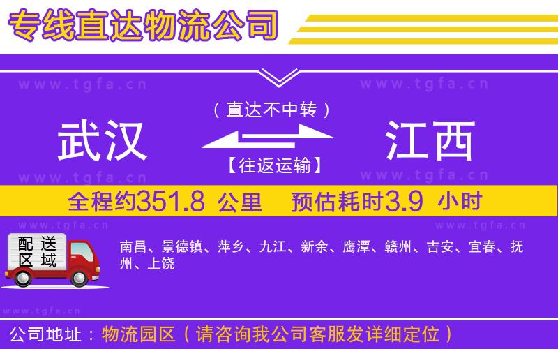 武漢到江西物流專線