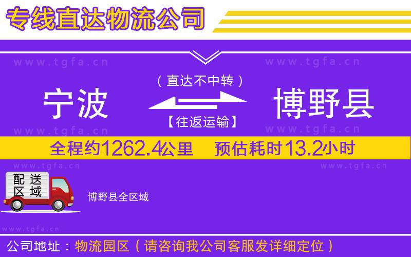 寧波到博野縣物流公司