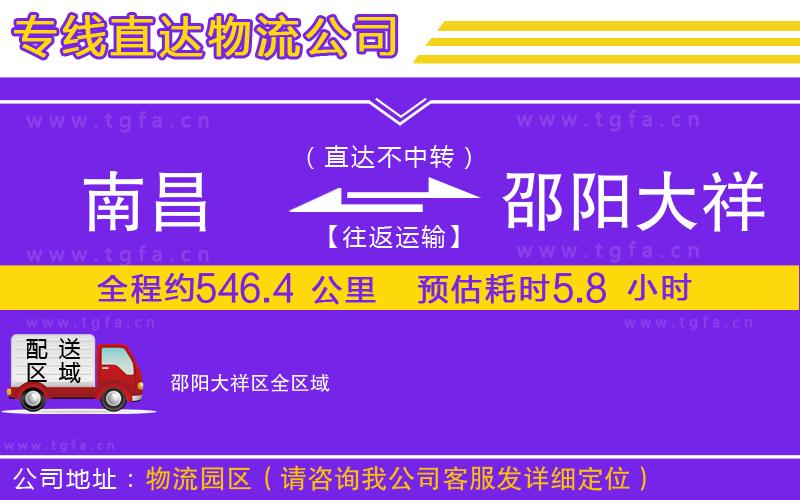 南昌到邵陽大祥區(qū)物流專線