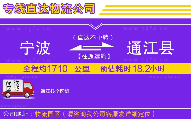 寧波到通江縣物流公司