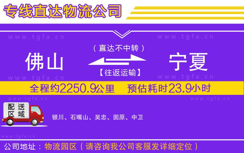 佛山到寧夏物流公司