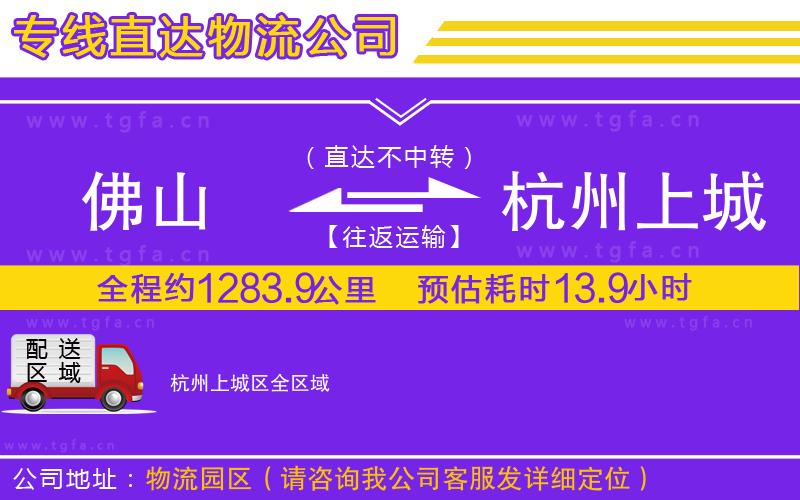 佛山到杭州上城區(qū)物流專線