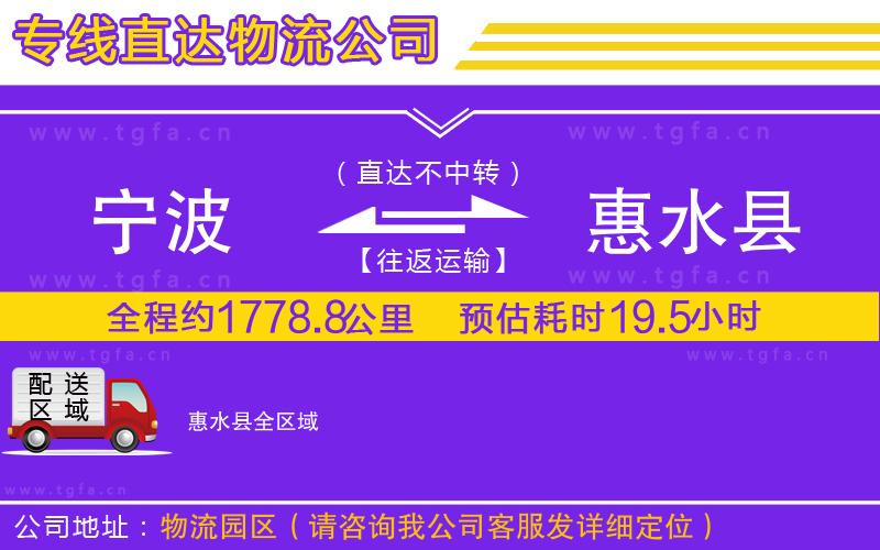 寧波到惠水縣物流專線