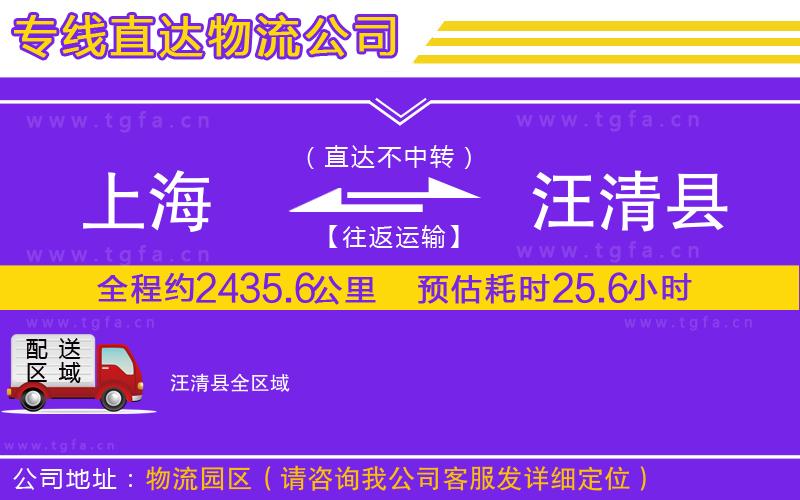 上海到汪清縣物流專線