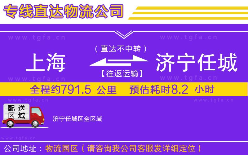 上海到濟寧任城區(qū)物流專線