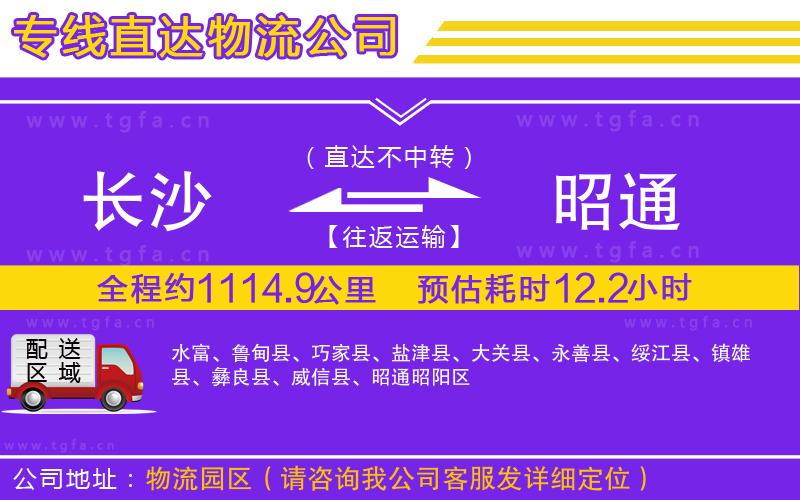 長沙到昭通物流專線