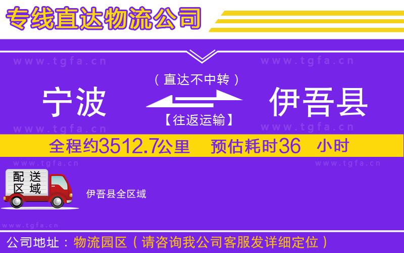 寧波到伊吾縣物流專線