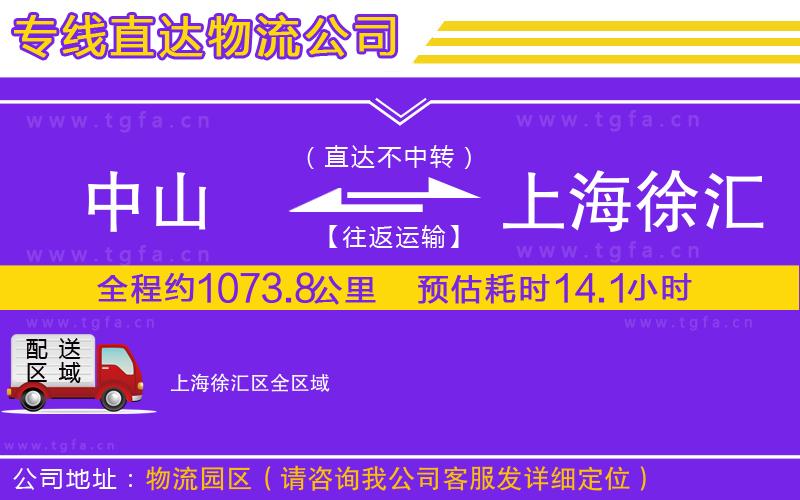 中山到上海徐匯區(qū)物流專線