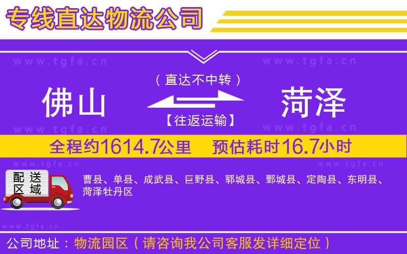 佛山到菏澤物流專線