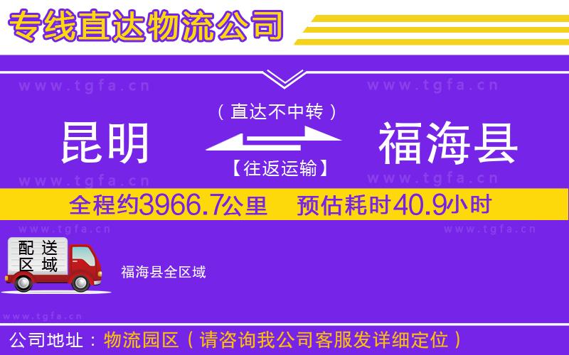 昆明到福?？h物流公司