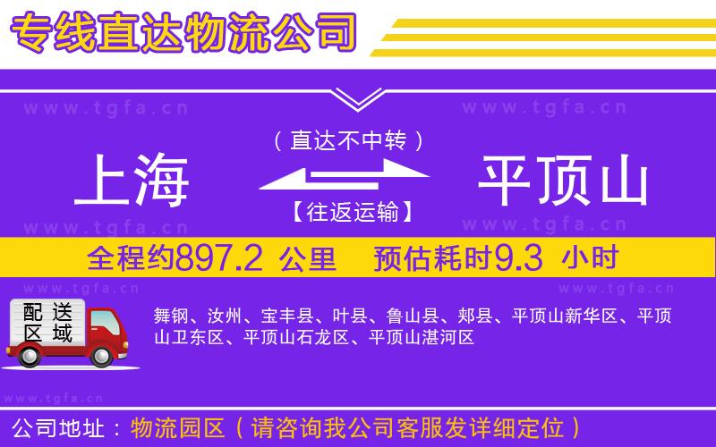 上海到平頂山物流公司