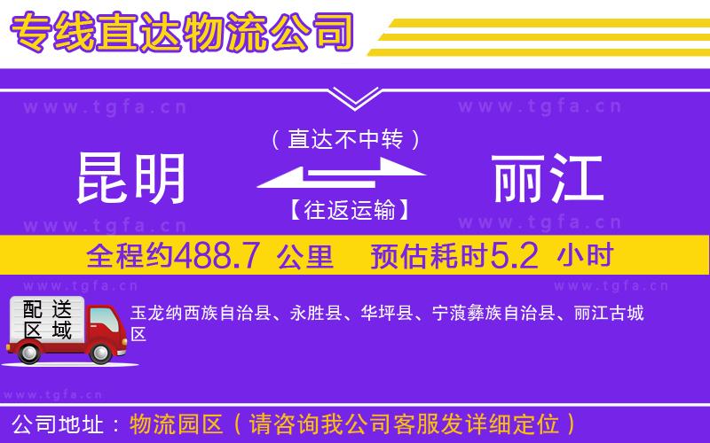 昆明到麗江物流專線